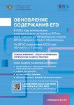 9.Обновление содержания ЕГЭ