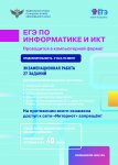 6. ЕГЭ по информатике