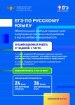 7. ЕГЭ по русскому языку 