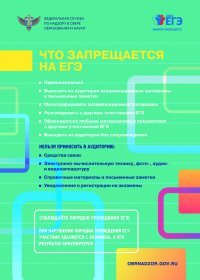 3.Что запрещается на ЕГЭ